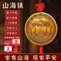 山海镇