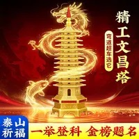 黄铜文昌塔