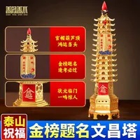 文昌塔
